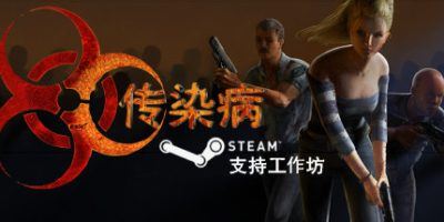 传染病|官方中文|支持手柄|Contagion-全面游戏