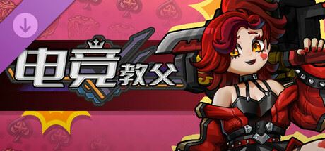 电竞教父|v2.1.1|官方中文|Esports Godfather-全面游戏
