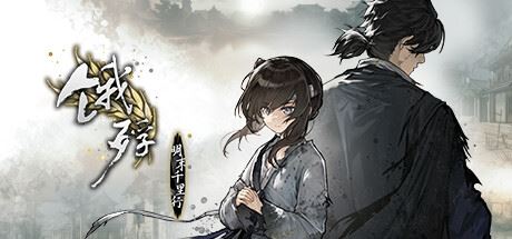 饿殍：明末千里行|更新v1.33|官方中文|The Hungry Lamb-全面游戏