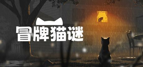 冒牌猫谜|更新v1.0.2|支持手柄|Copycat-全面游戏
