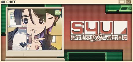 S4U: 都市朋克2011与爱的重拳-全面游戏