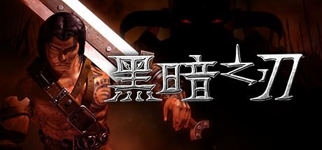 黑暗之刃/Blade of Darkness v16.01.2025-全面游戏