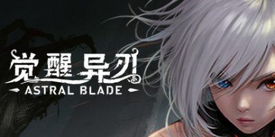 觉醒异刃|正式版|豪华版|全DLC|AWAKEN Astral Blade *（更新v202501131714）-全面游戏