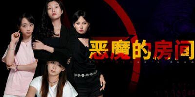 恶魔的房间|官方中文|The Demon’s Room-全面游戏