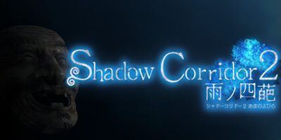 影之回廊2 雨之四葩/|Shadow Corridor 2 雨ノ四葩|阴影走廊2|影廊2：雨之四葩 （更新v1.15.1）-全面游戏