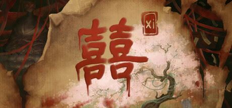 囍-全面游戏