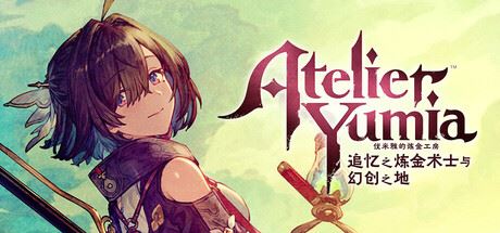 优米雅的炼金工房 ～追忆之炼金术士与幻创之地～ v1.0.0.1-全面游戏