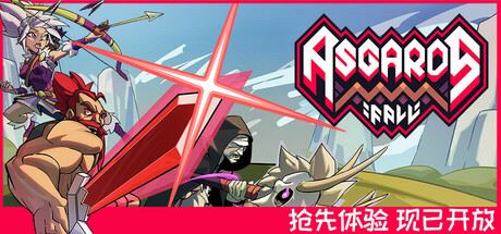 阿斯加德的陨落/Asgard’s Fall-全面游戏