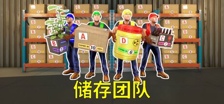 储存团队/Storage Guys 单机/网络联机-全面游戏