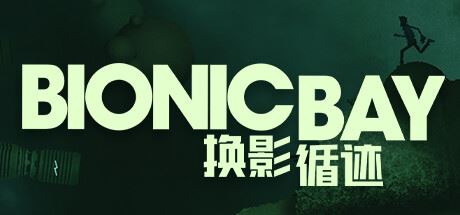 换影循迹/Bionic Bay-全面游戏