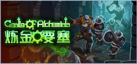 炼金要塞/Castle Of Alchemists v1.0-全面游戏