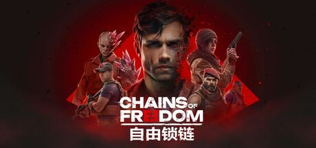 自由锁链/Chains of Freedom-全面游戏