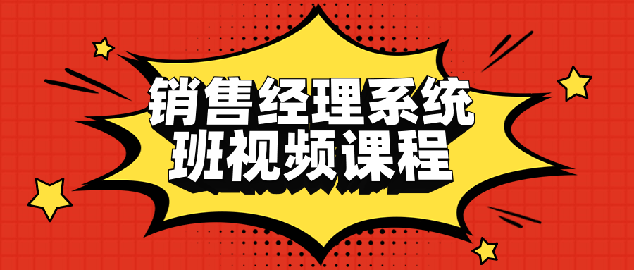 经理系统班视频课程-全面游戏
