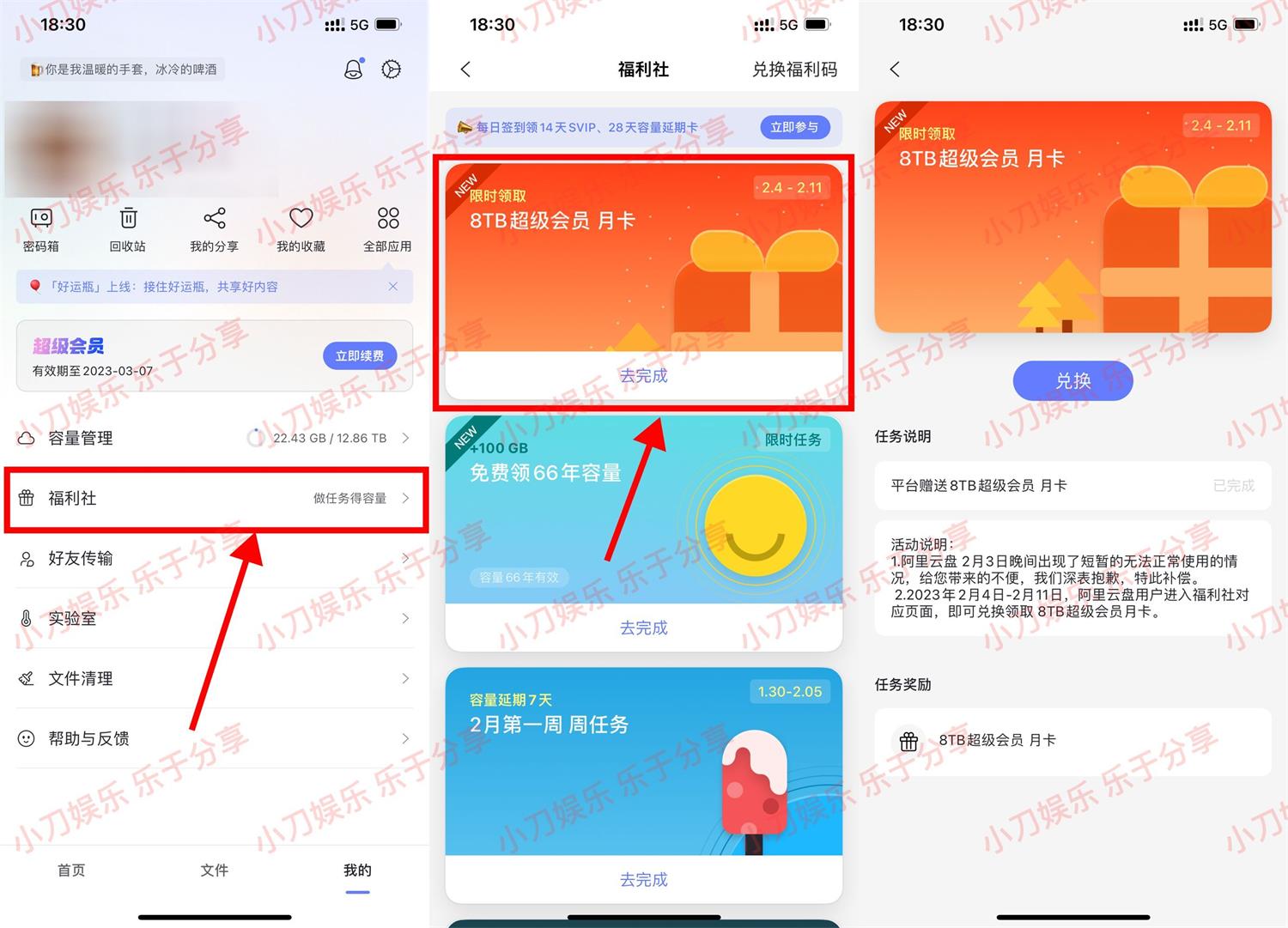 阿里云盘免费领超级会员月卡-全面游戏