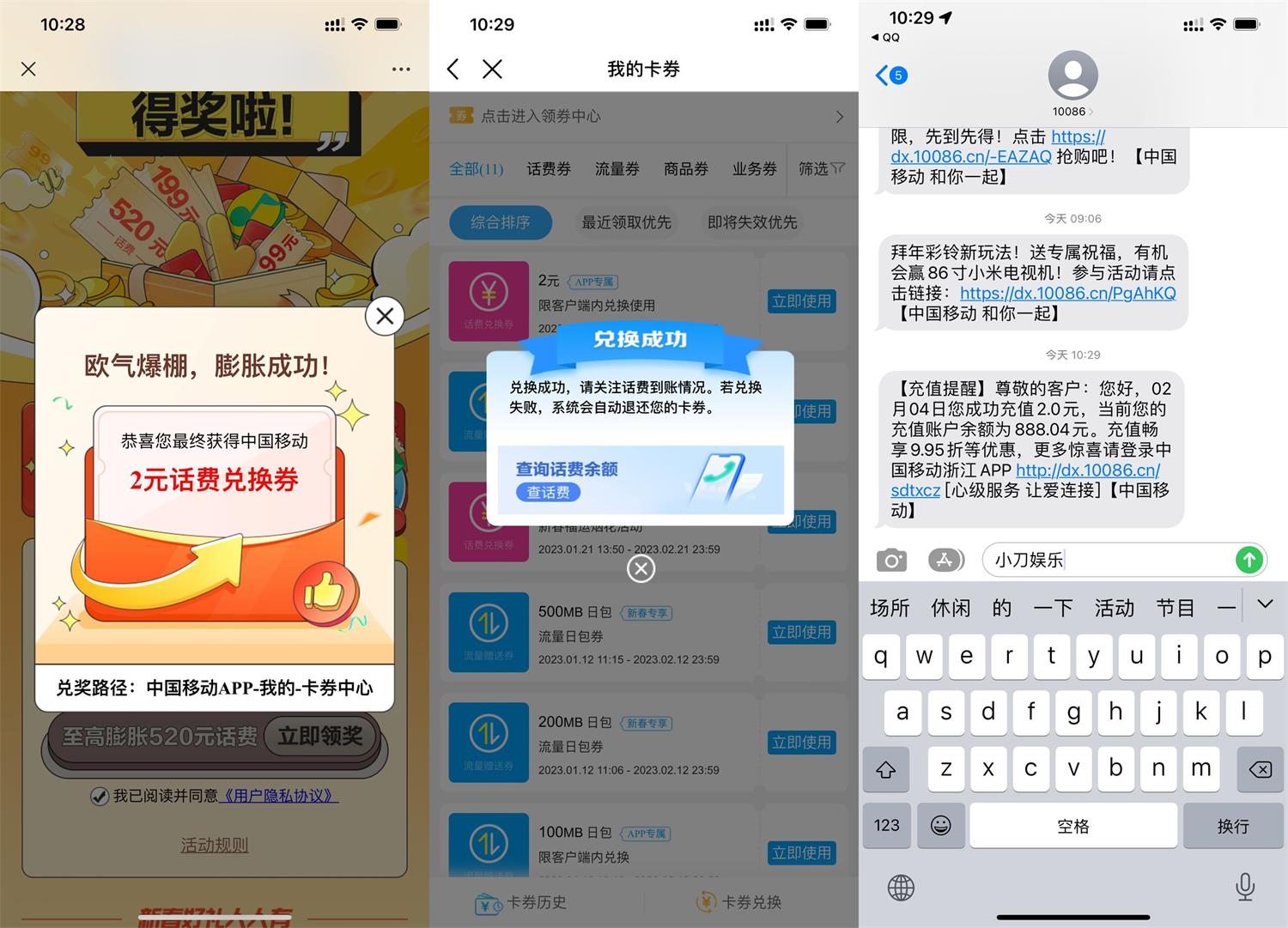 移动用户抽2~5元话费券或流量-全面游戏