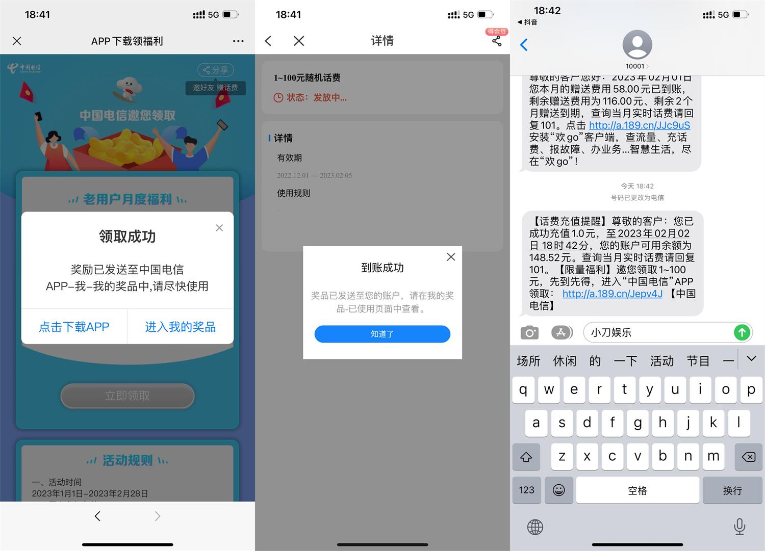 电信福利中心抽1~100元话费-全面游戏