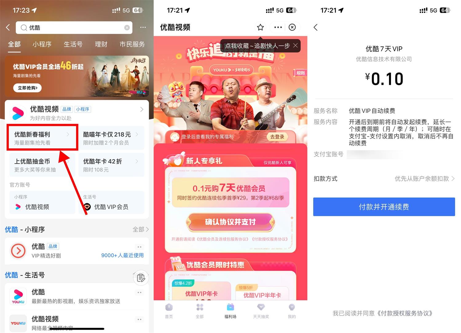 优酷部分人0.1元开7天会员卡-全面游戏