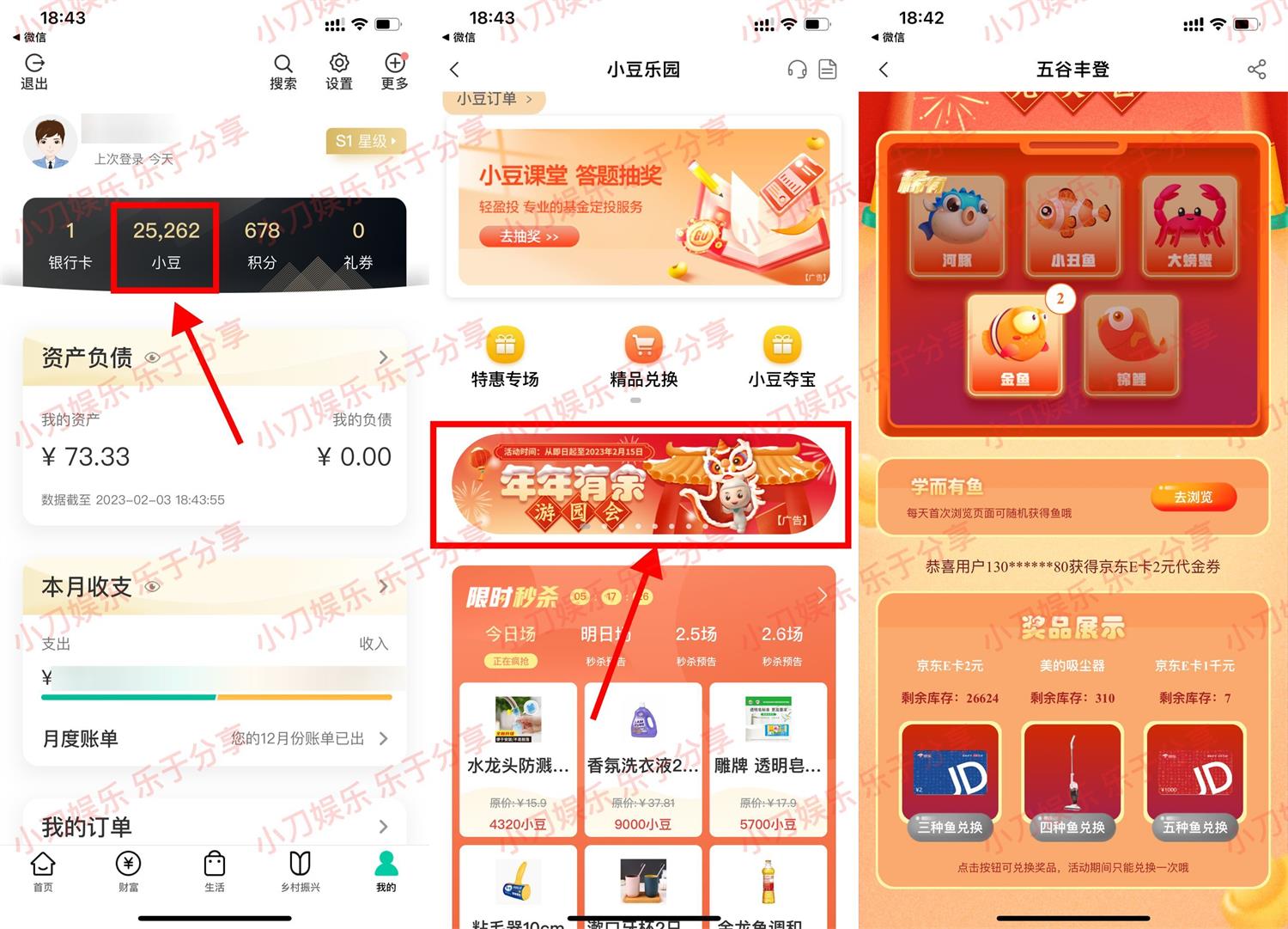 农行年年有余集鱼兑2元京东E卡-全面游戏
