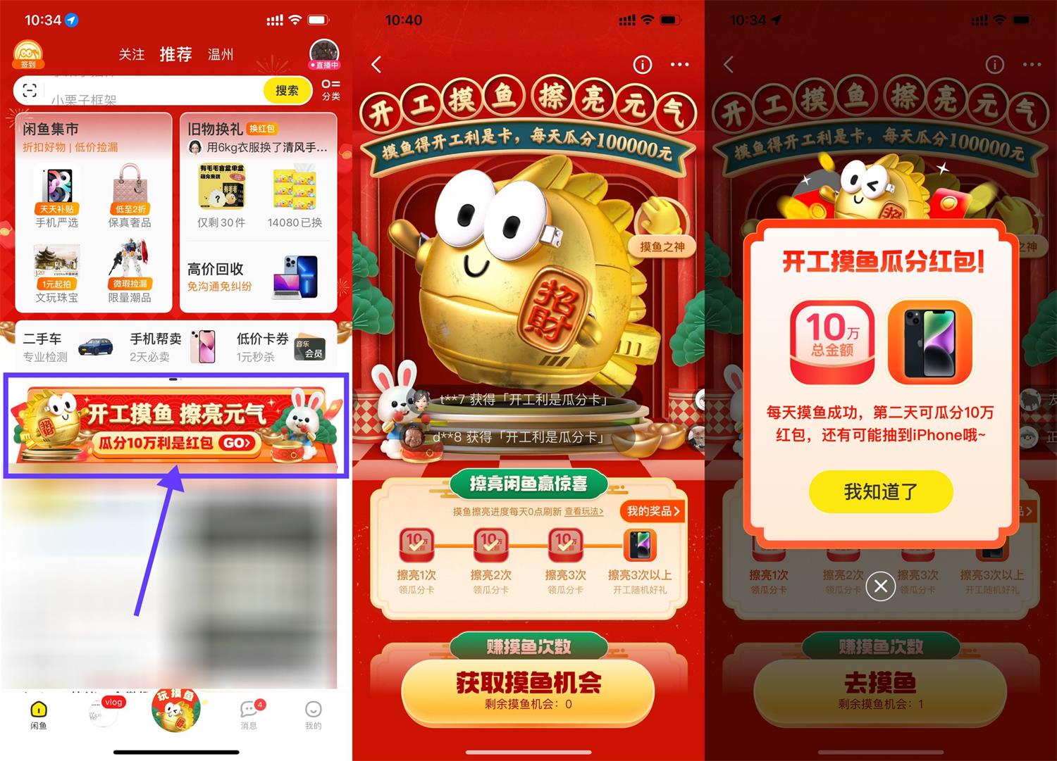 咸鱼开工摸鱼每天瓜分10万红包-全面游戏
