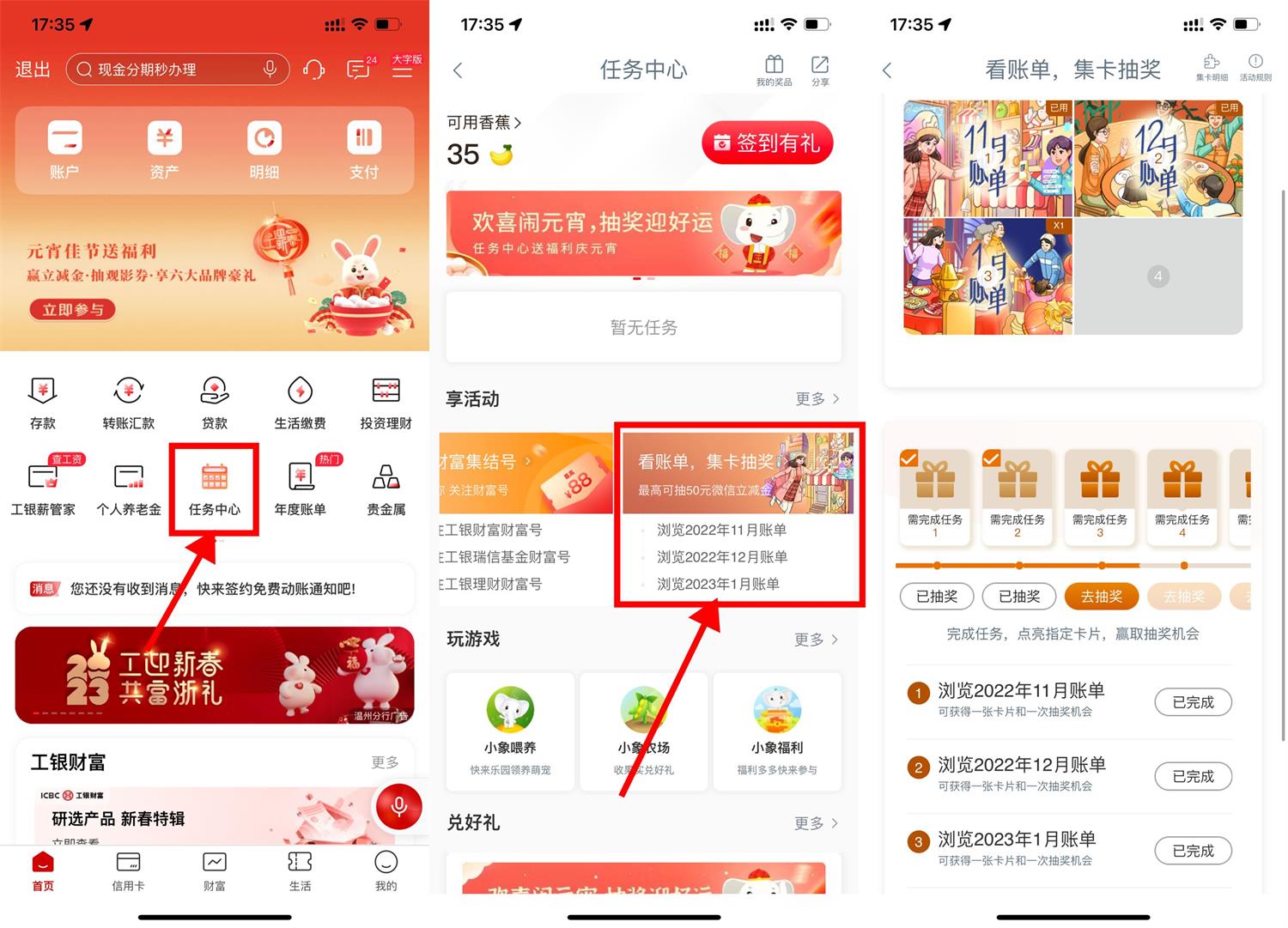 工行看账单集卡抽3~8元立减金-全面游戏