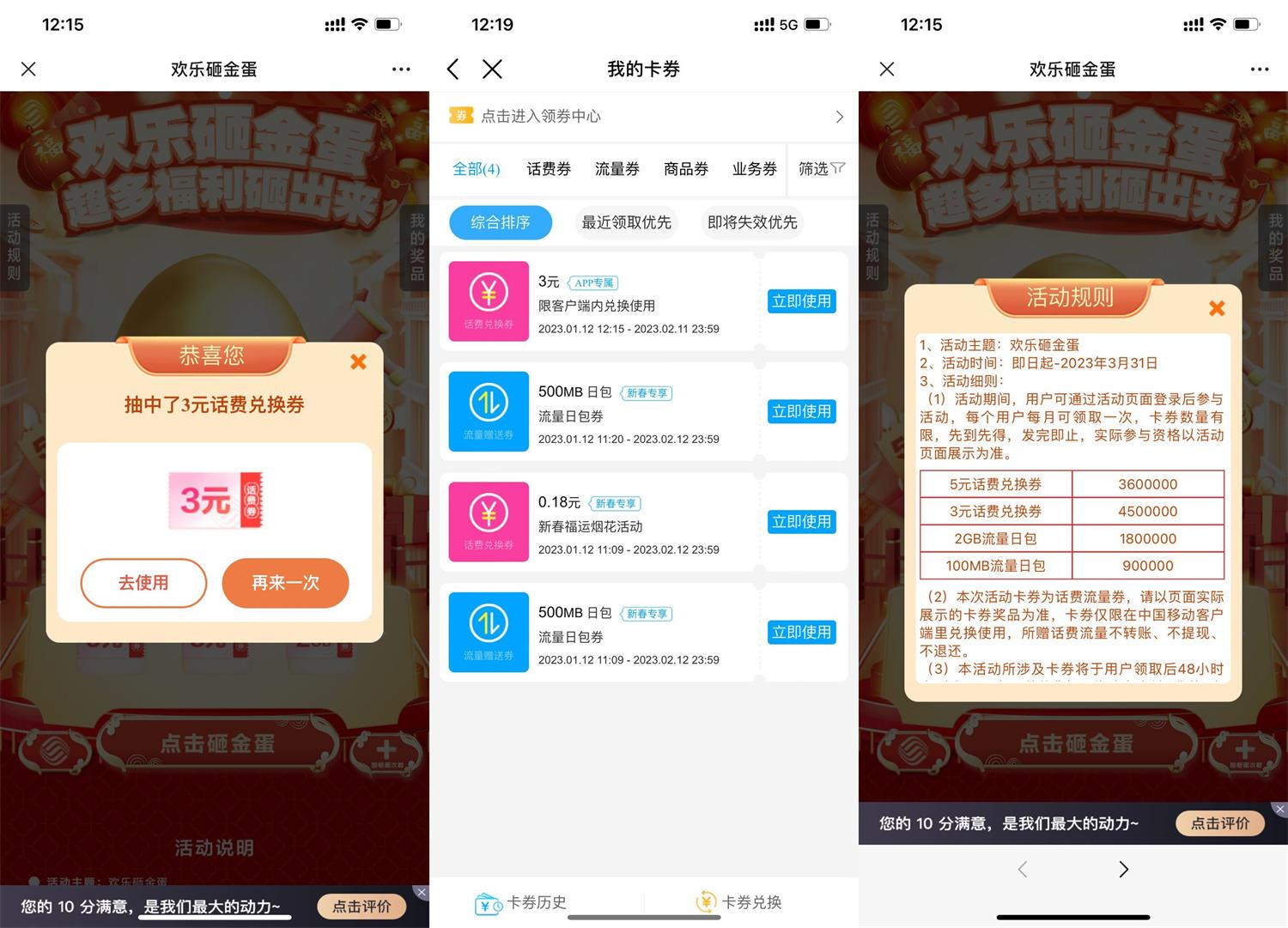 移动欢乐抽3~5元话费-全面游戏