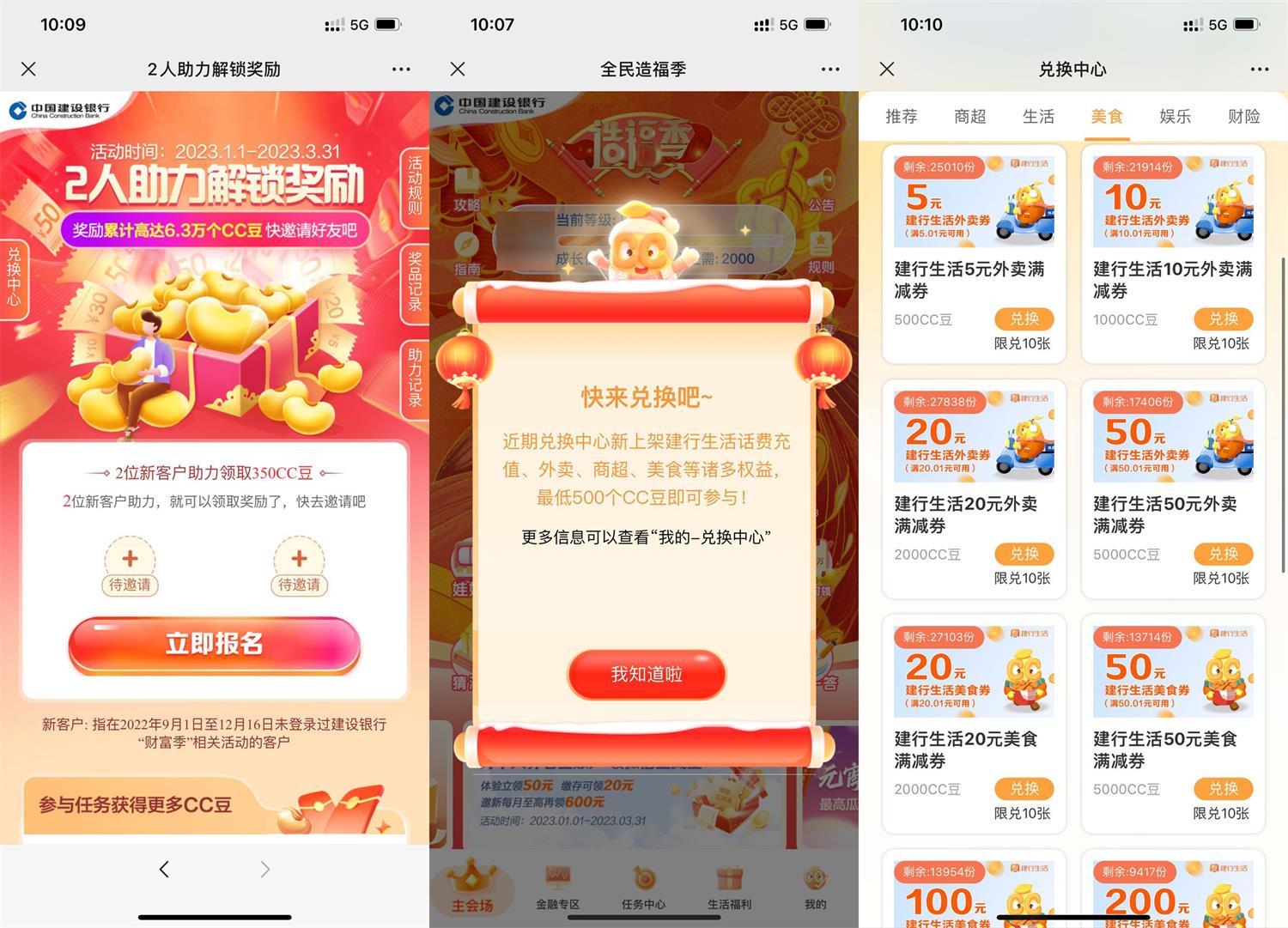 建行2人助力领350CC豆兑卡券-全面游戏