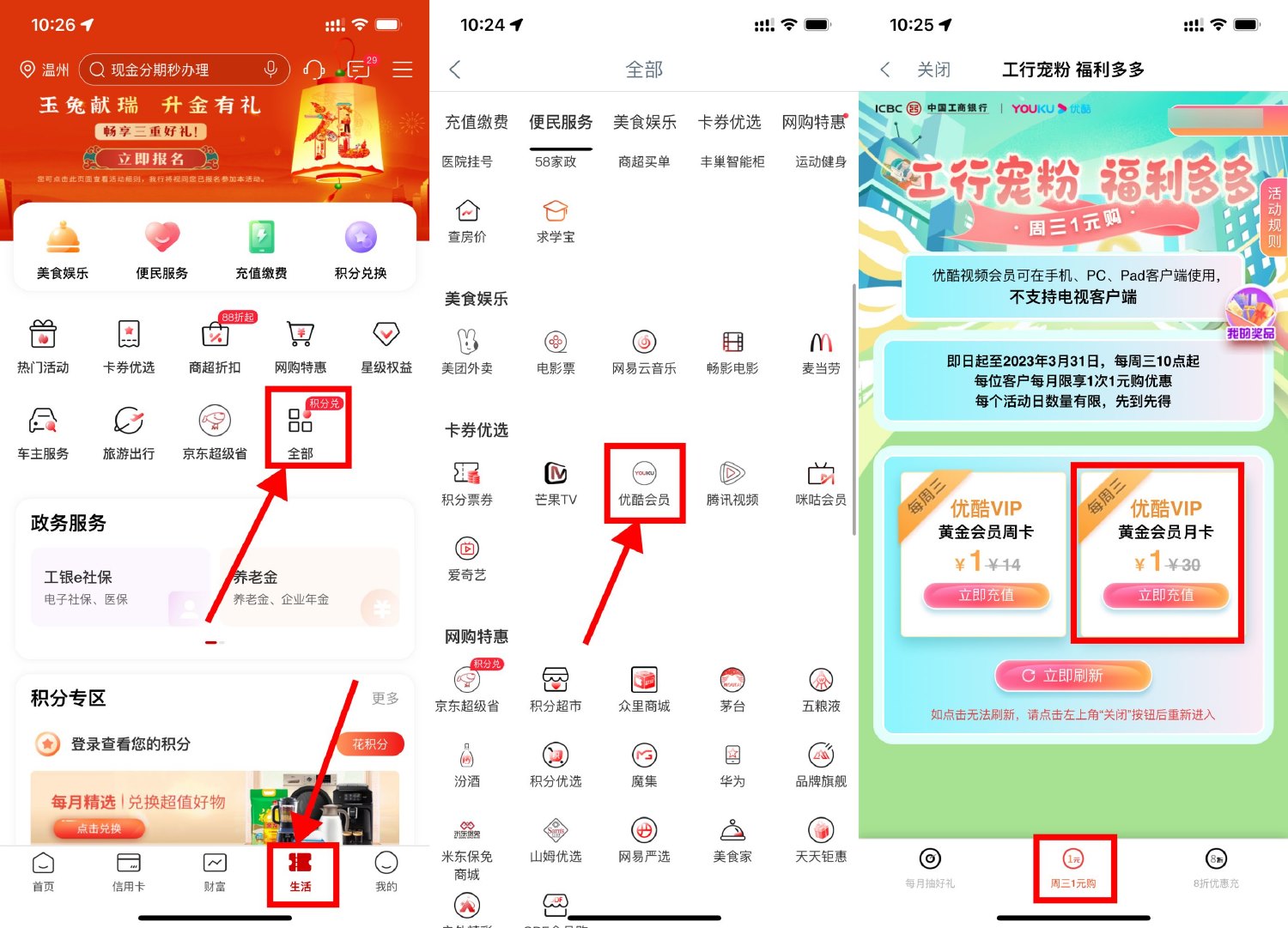 工行周三1元购优酷会员月卡-全面游戏