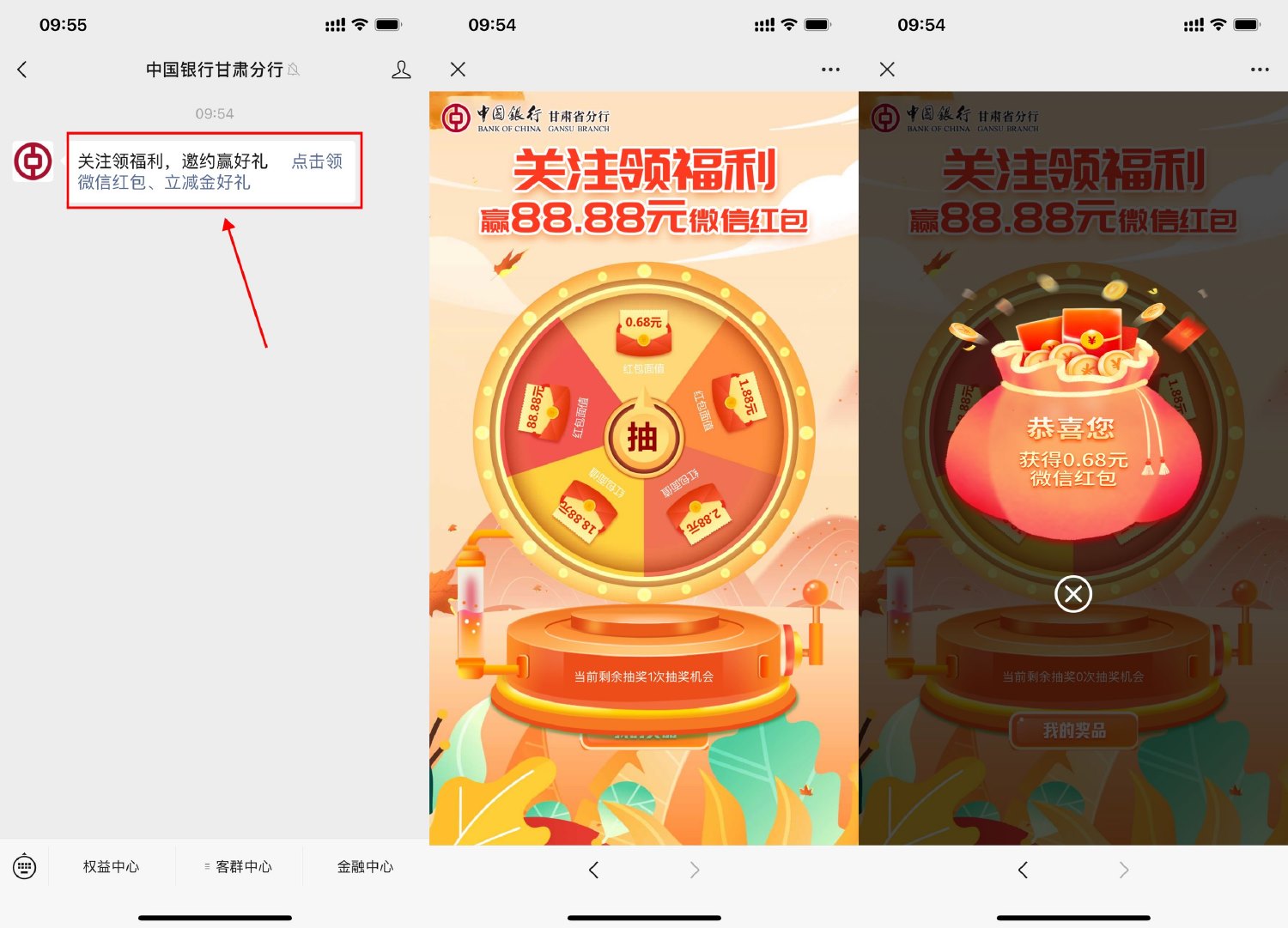 中行必中0.68~88.88元红包-全面游戏
