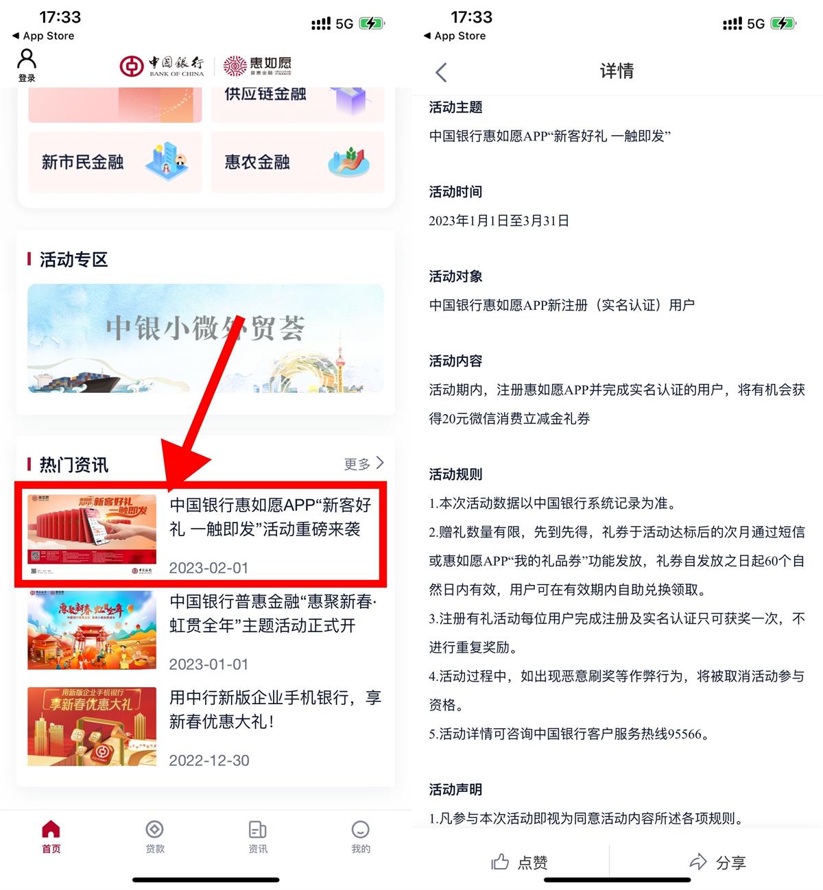 中行下载惠如愿领20元立减金-全面游戏