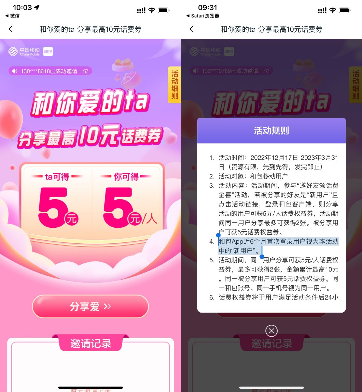 和包邀新用户各得5元话费券-全面游戏