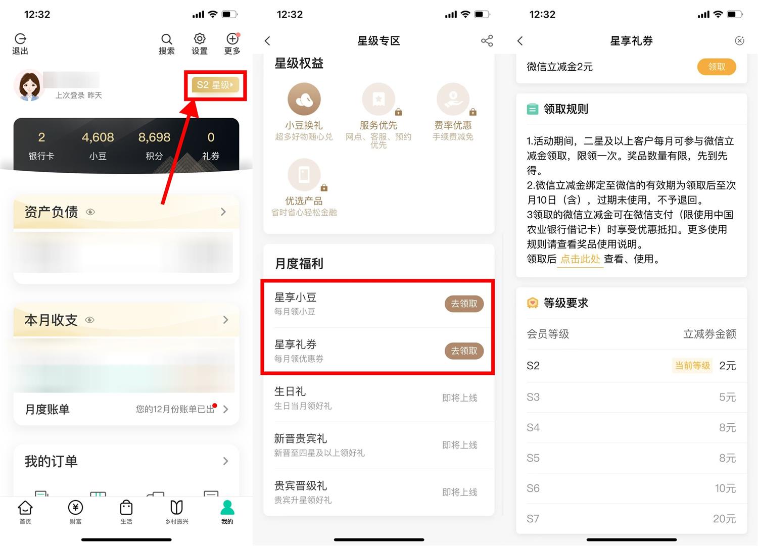 农行星级用户领取2~20元立减金-全面游戏