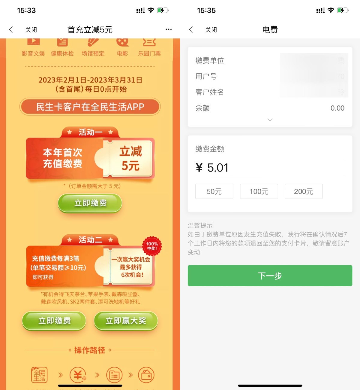 全民生活充水电费满5减5元-全面游戏