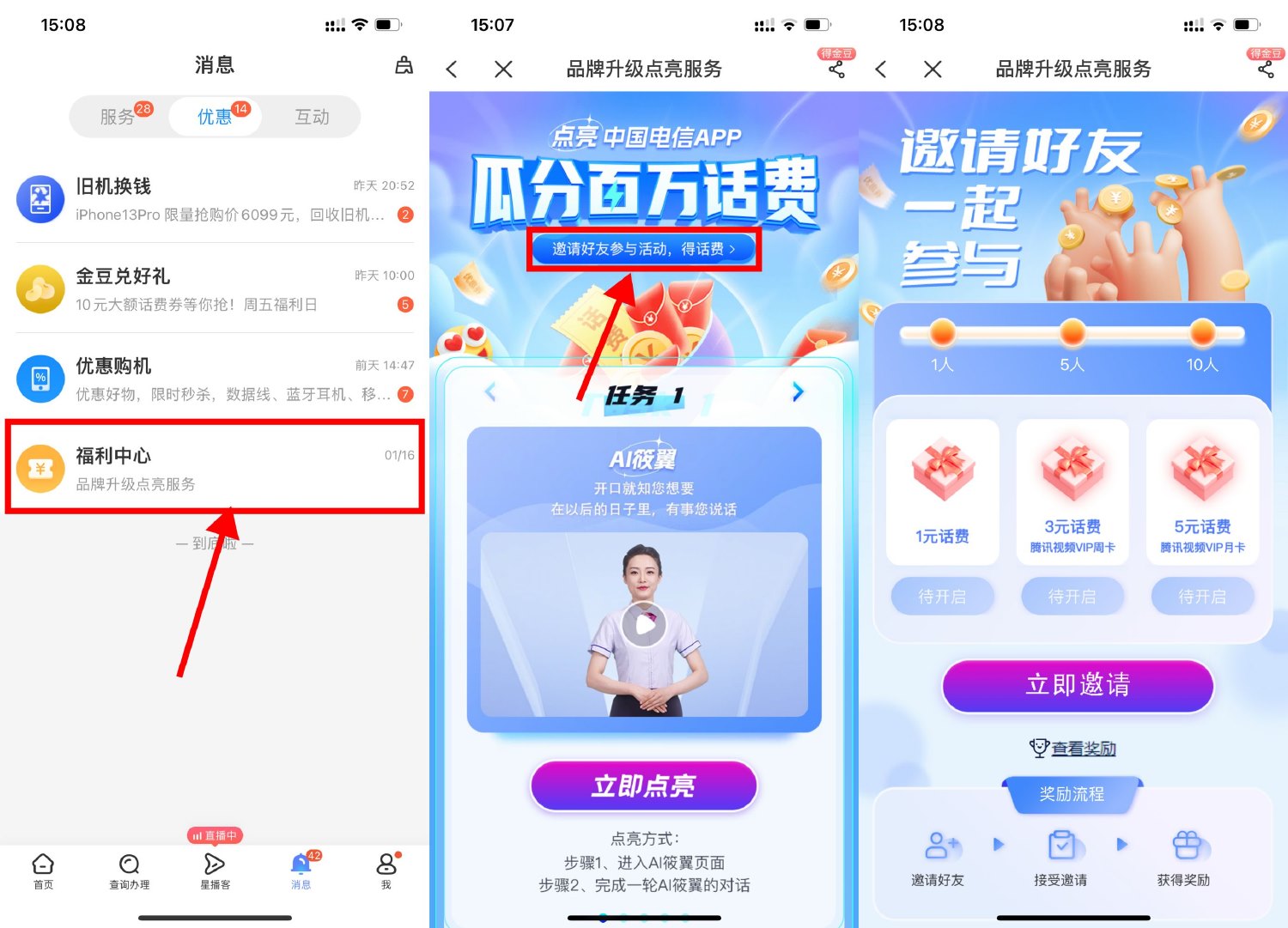 电信邀助力领腾讯视频会员话费-全面游戏