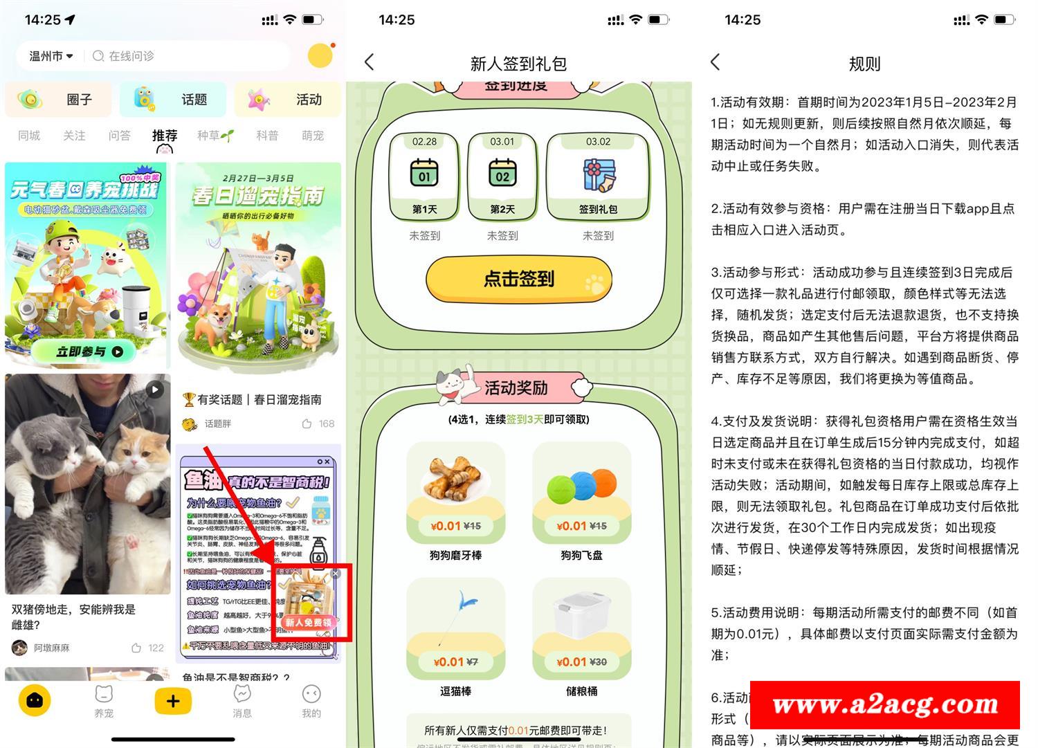 宠胖胖签到3天0.01元撸实物-全面游戏