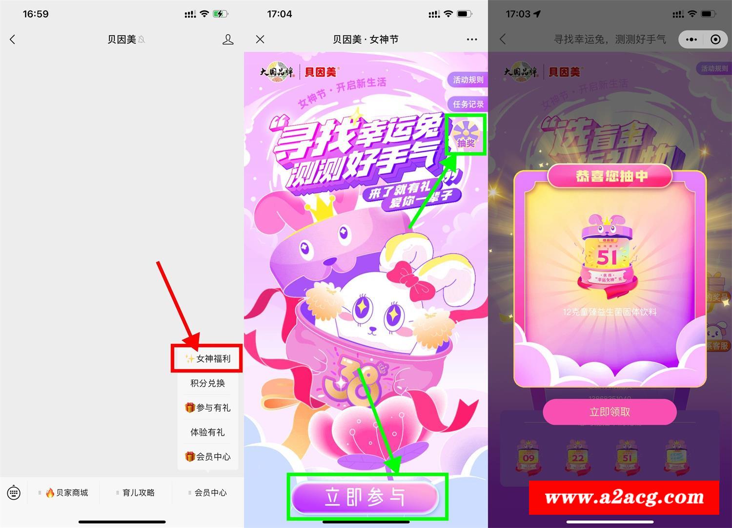 贝因美女神节抽实物盲盒包邮-全面游戏