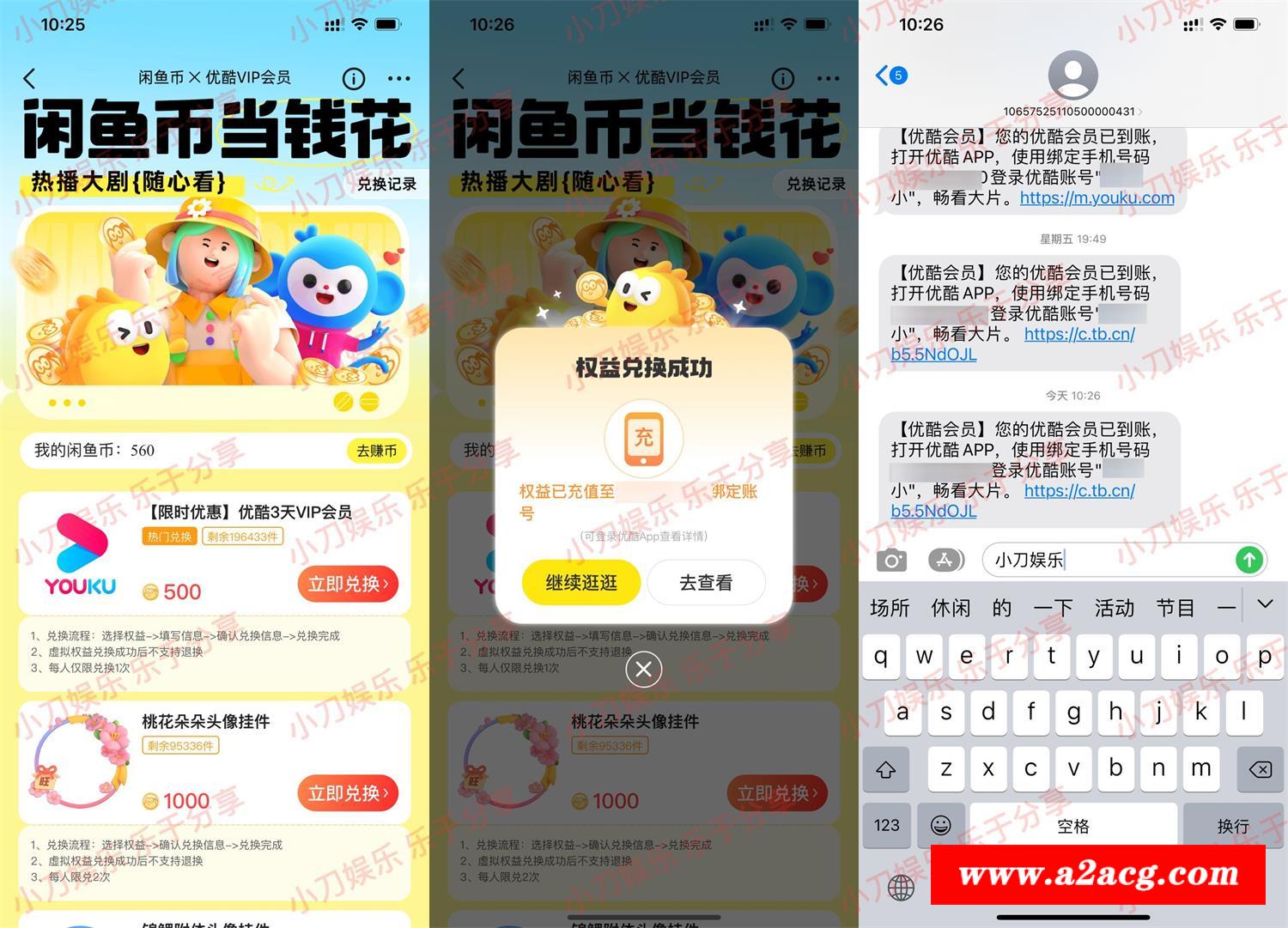 咸鱼币免费兑换3天优酷会员-全面游戏