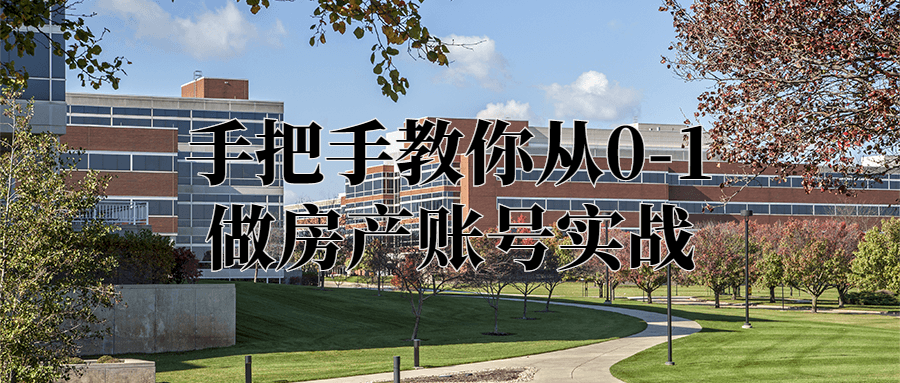 手把手教你从0-1做账号实战-全面游戏