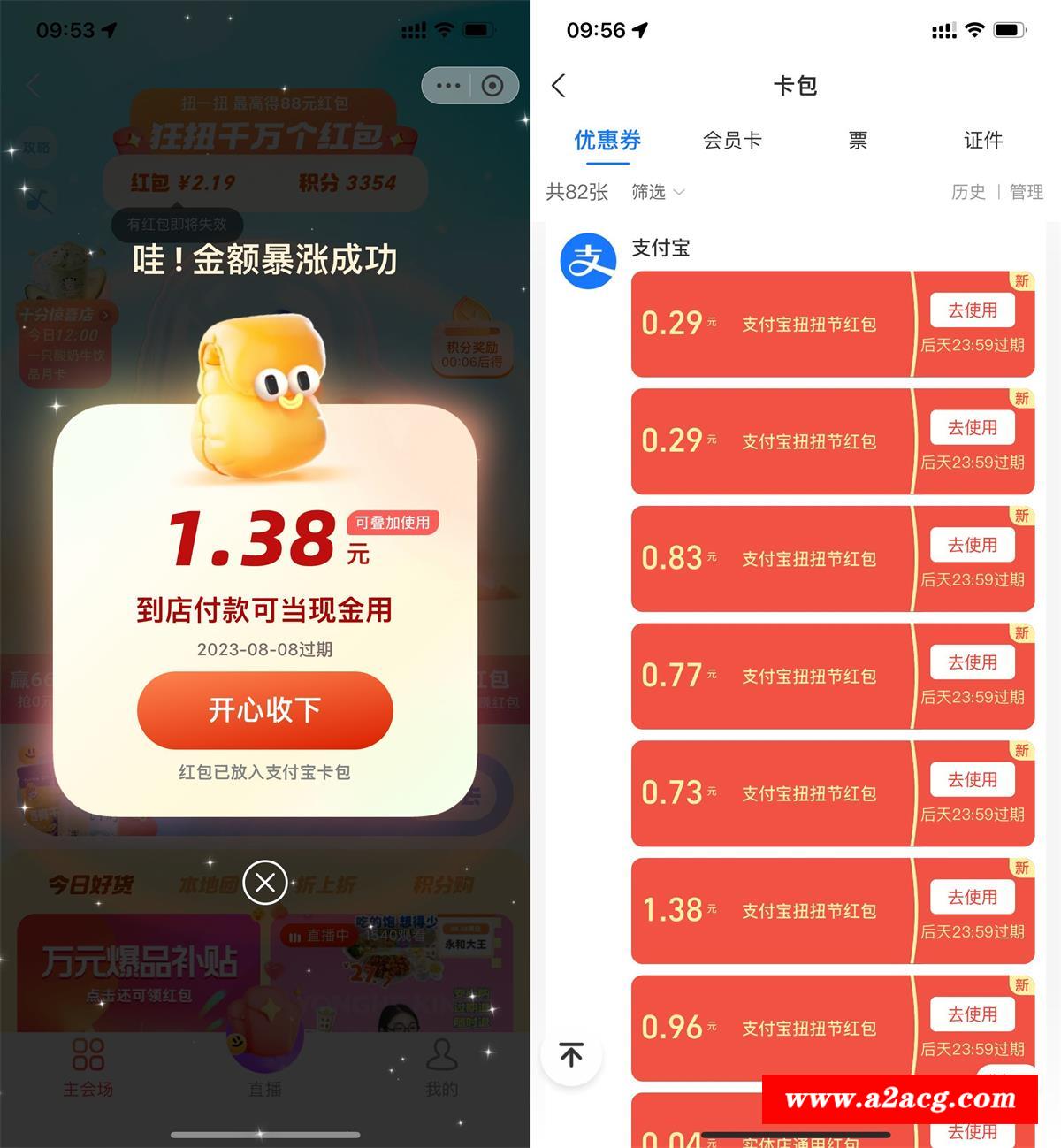 支付宝扭扭节抽多个随机红包-全面游戏