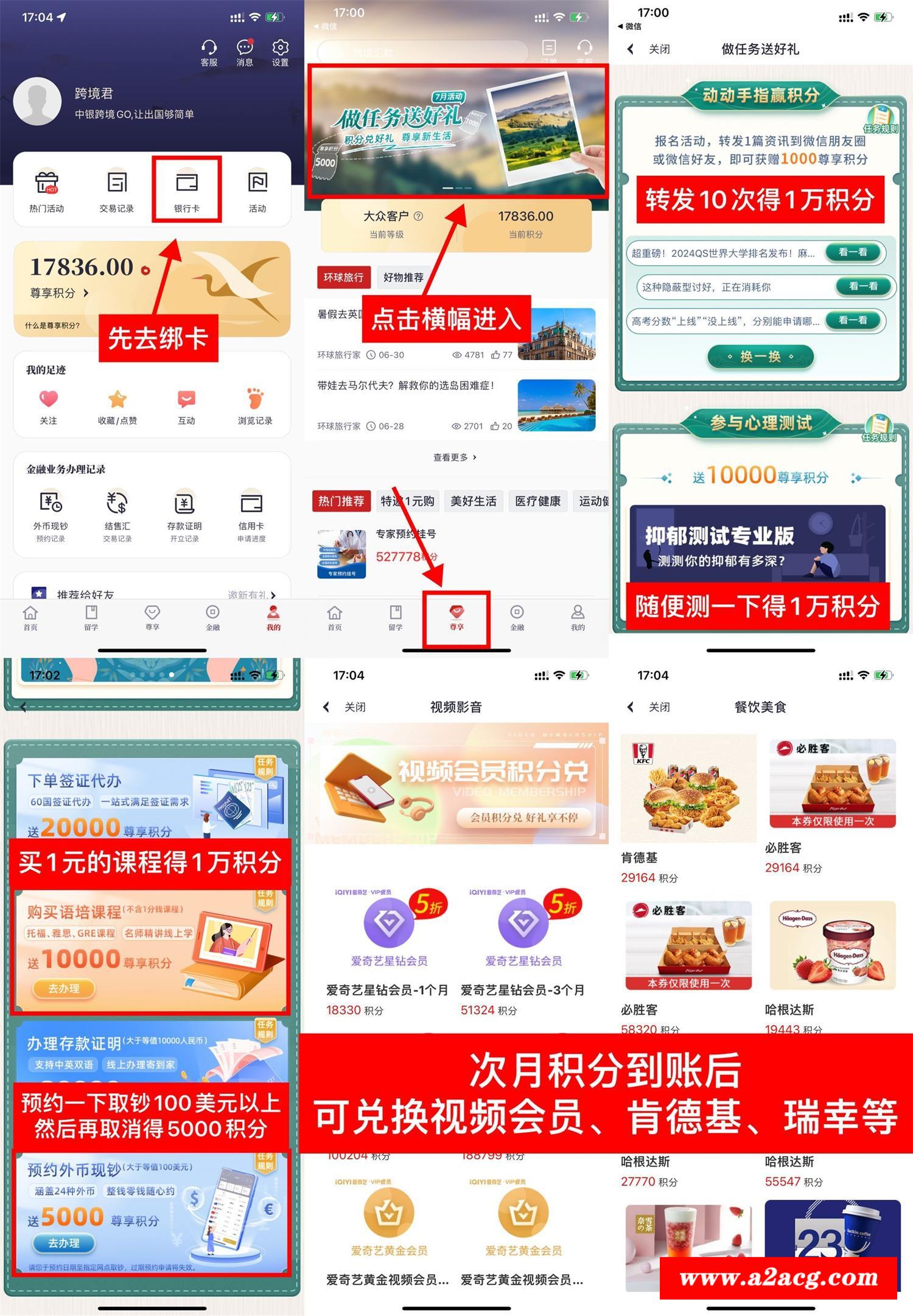 中银跨境每月撸2.5~3.5万积分-全面游戏