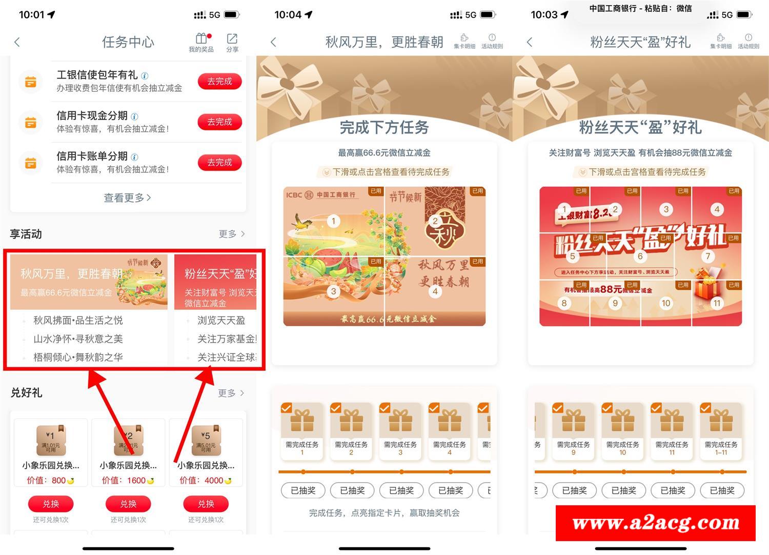 工行立秋抽1~88元立减金-全面游戏