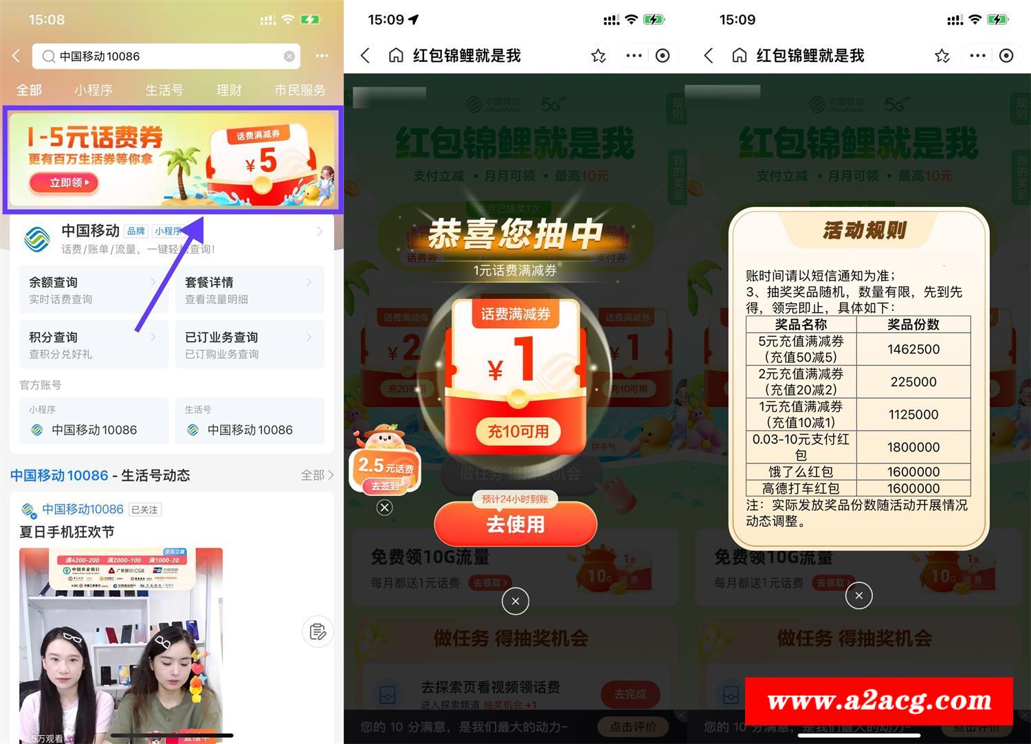 移动用户抽1~5元话费满减券-全面游戏