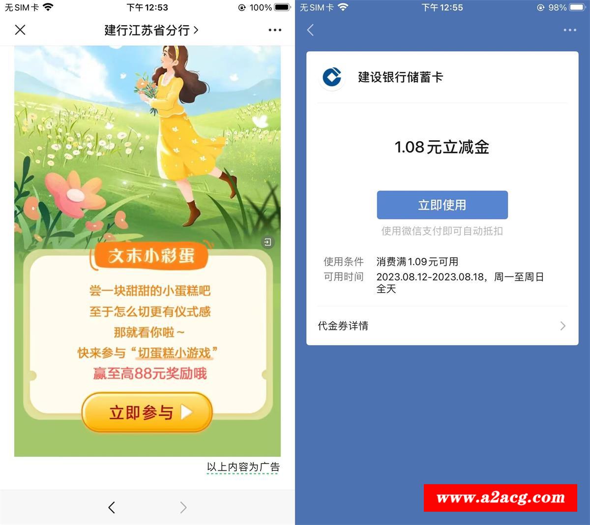 建行切蛋糕抽1元立减金-全面游戏