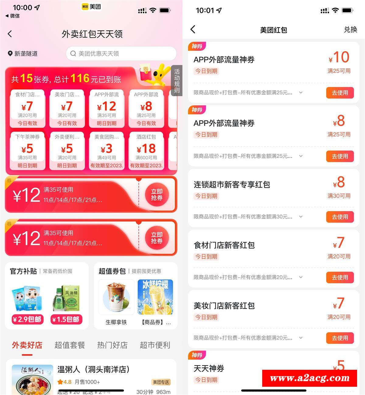 美团周末外卖节领25-全面游戏