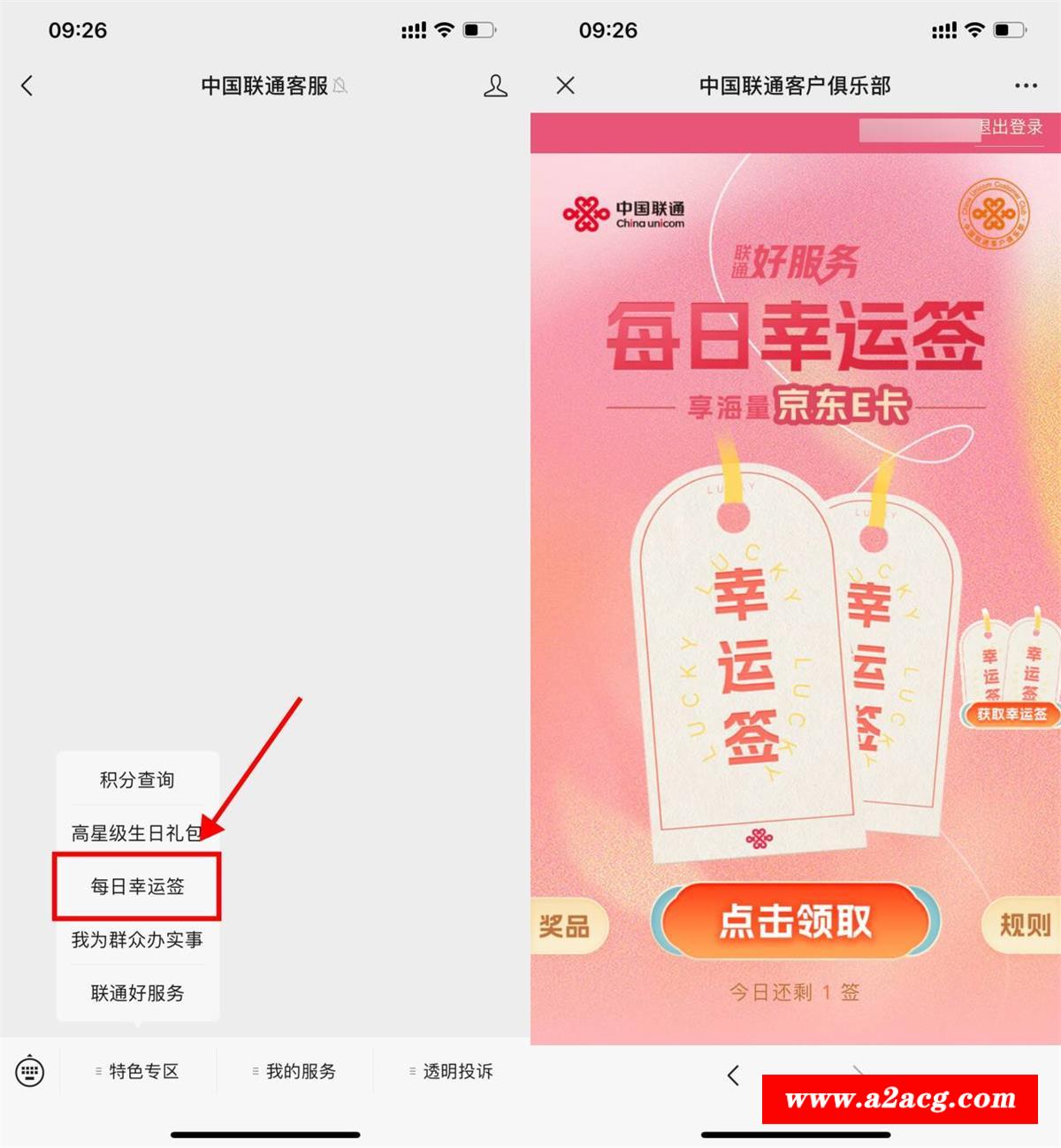联通每日幸运签抽5~50元E卡-全面游戏