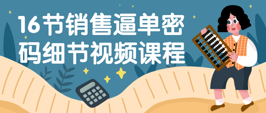 16节必单密码细节视频课程-全面游戏