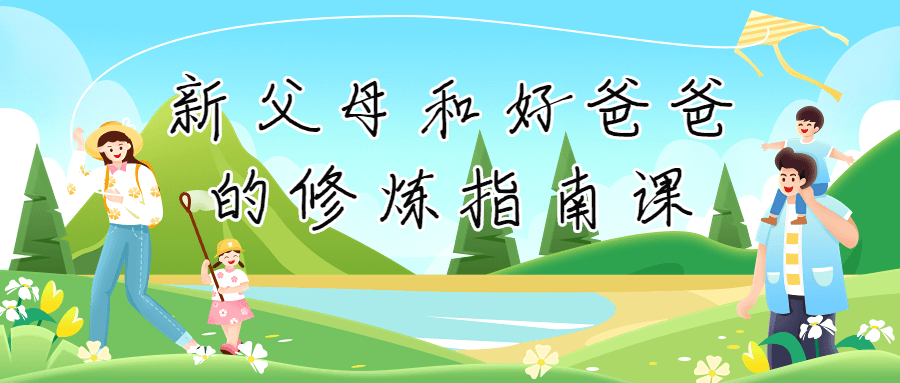 新父母和好爸爸的指南课-全面游戏