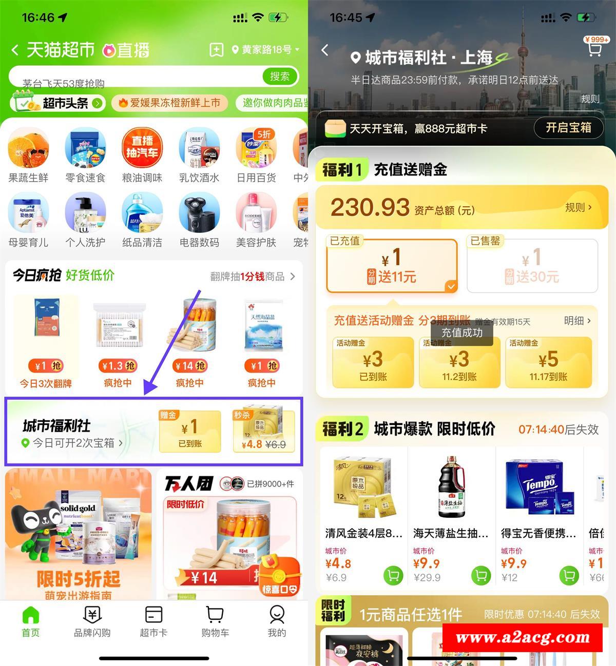 淘宝定位上海充1送11元猫超卡-全面游戏