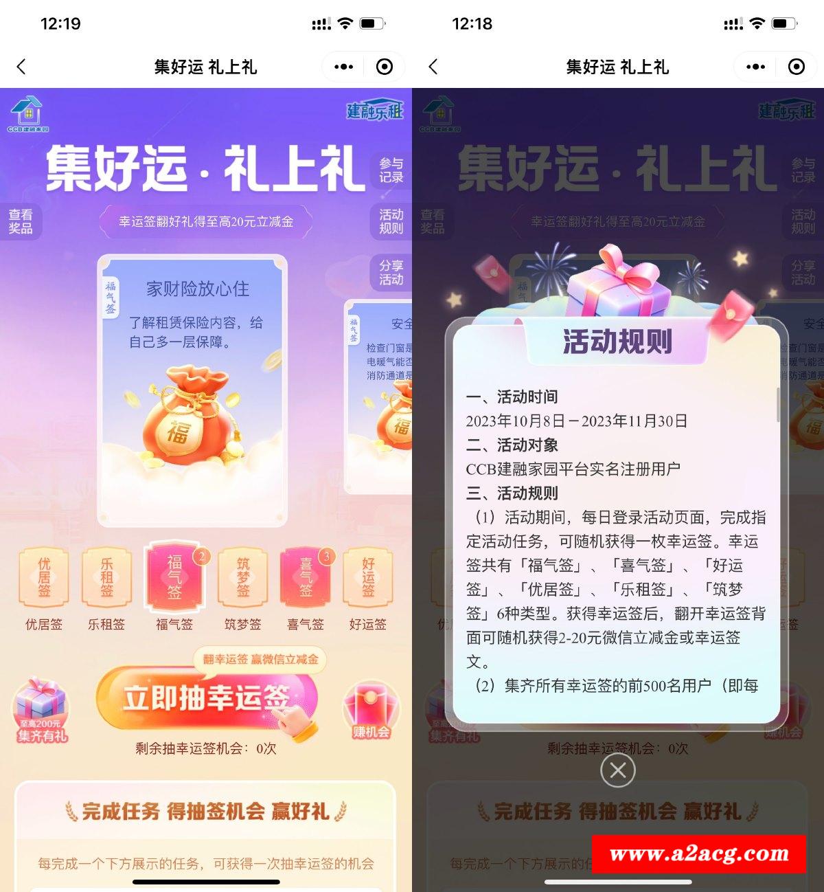 建融家园翻牌抽2~20元立减金-全面游戏