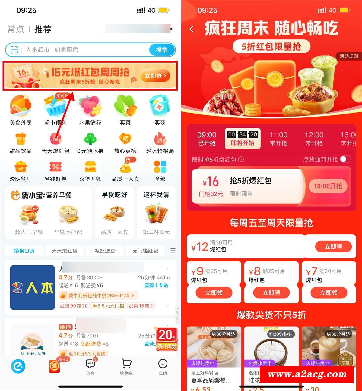 饿了么疯狂周末抢5折爆红包-全面游戏