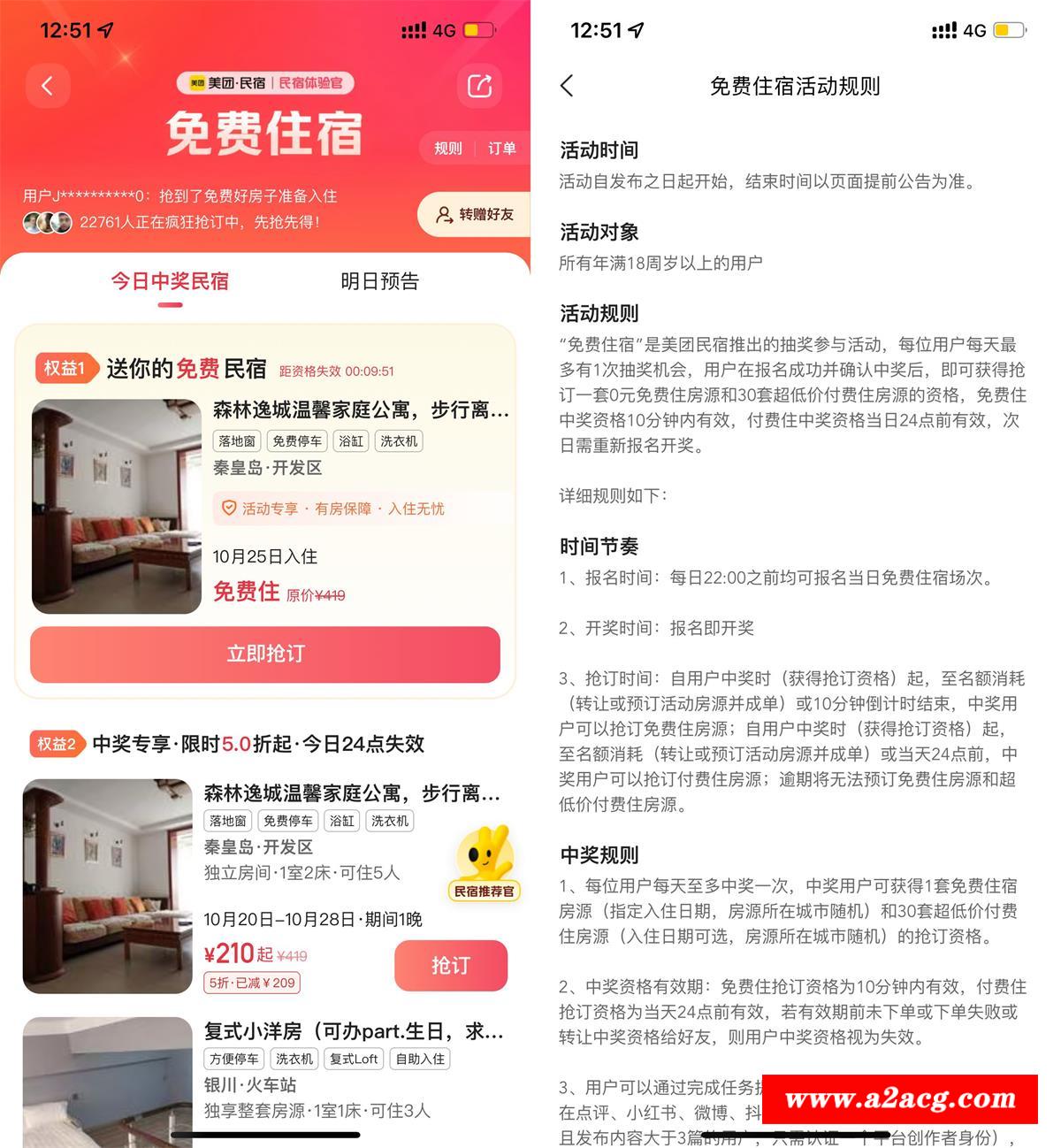 美团每天抽免费住宿体验资格-全面游戏